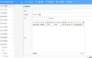 知识管理 So easy OA办公系统助力企业知识管理