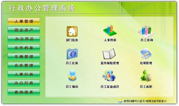 行政办公管理系统下载 1.0 官方版