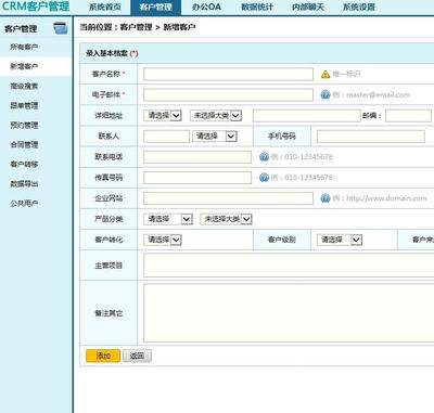 CRM企业客户关系管理管理软件+OA办公系统源码+无员工限制+asp