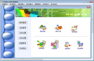 实易仓库物料管理系统官方下载 实易仓库物料管理系统免费版 实易仓库物料管理系统7.27 绿色版 pc下载网