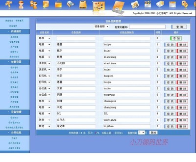 企业机关学校电脑办公设施履历管理系统网站源码XYM532 ASP+ACC